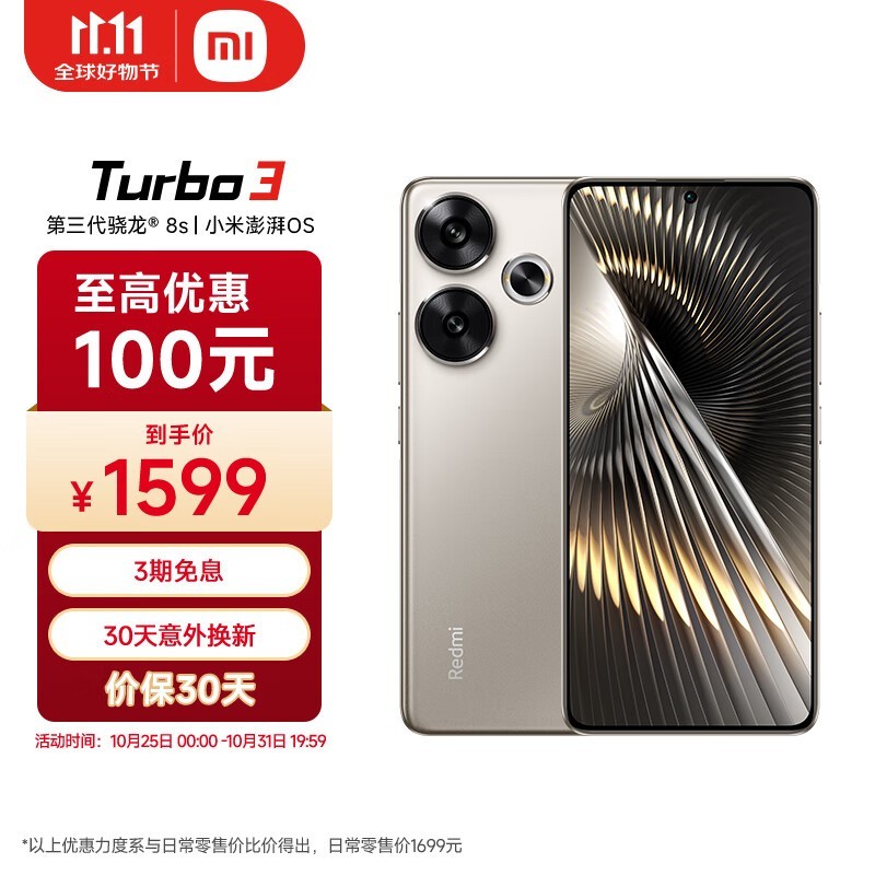 Redmi 红米 Turbo 3 5G手机 12GB+256GB 冰钛，活动只需1300出头！