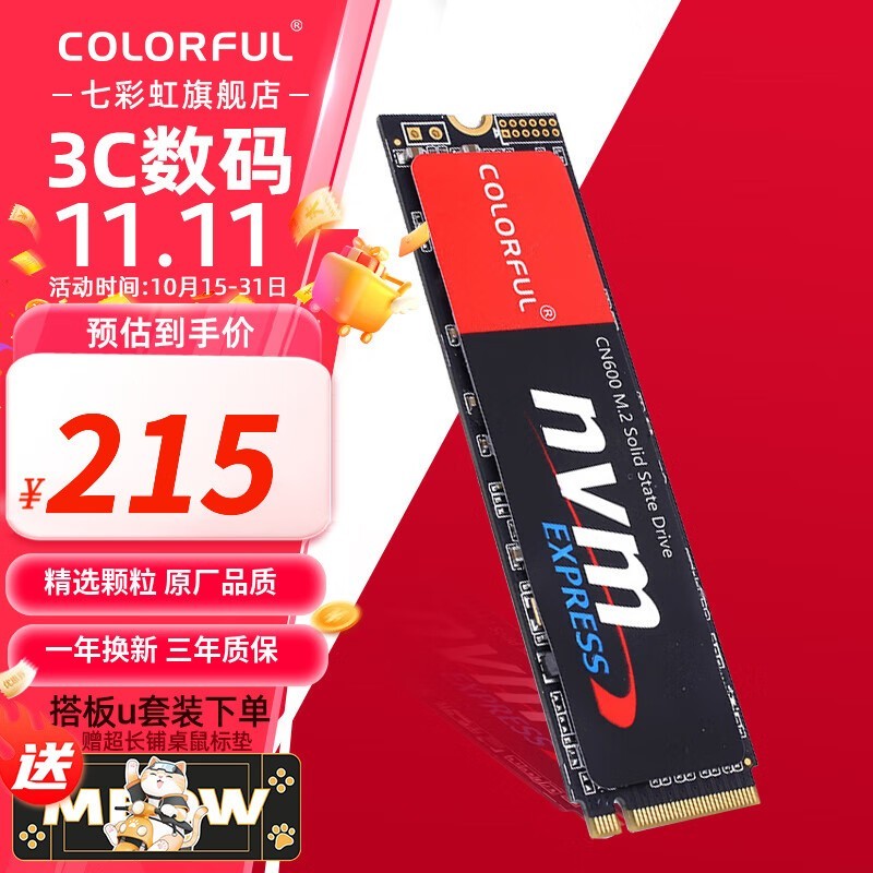 七彩虹CN300电竞款NVMe M.2固态硬盘 512GB版只要208元