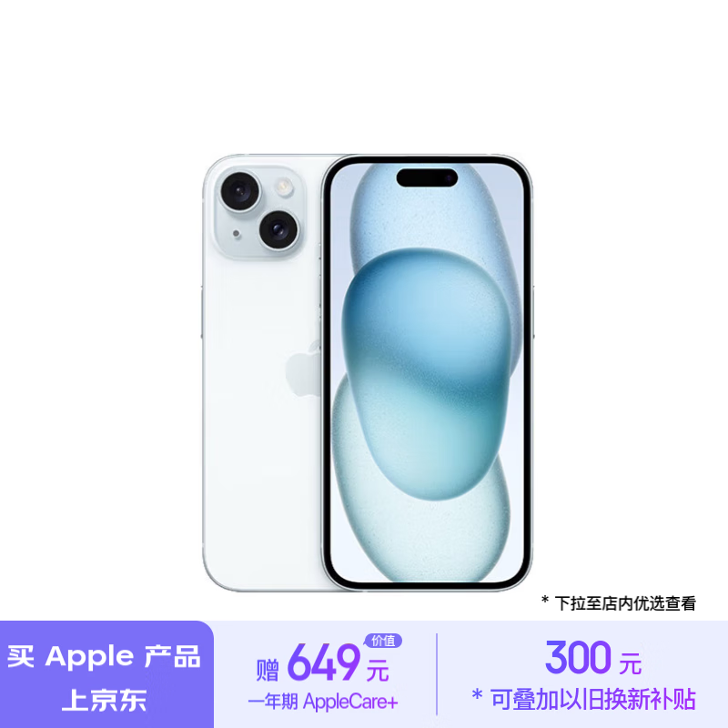 iPhone 15系列到手价仅需6216元 全系立减！