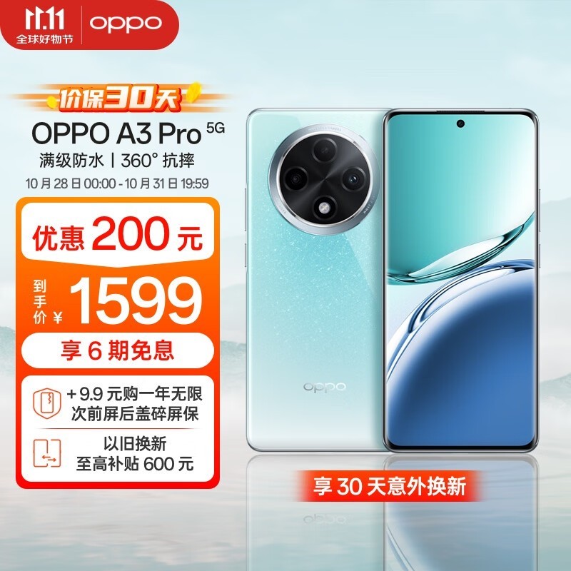 耐抗又耐用的OPPO A3 Pro，活动到手价只要1200出头