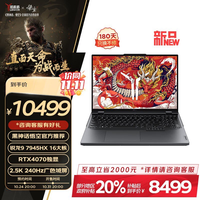 拯救者 R9000P 2024款游戏本仅8341元！