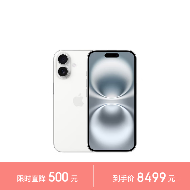 苹果iPhone 16（A3288）512GB白色手机京东8379元 包邮