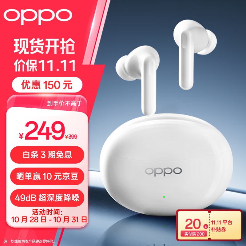 OPPO Enco Free3 入耳式真无线动圈主动降噪蓝牙耳机到手197元！