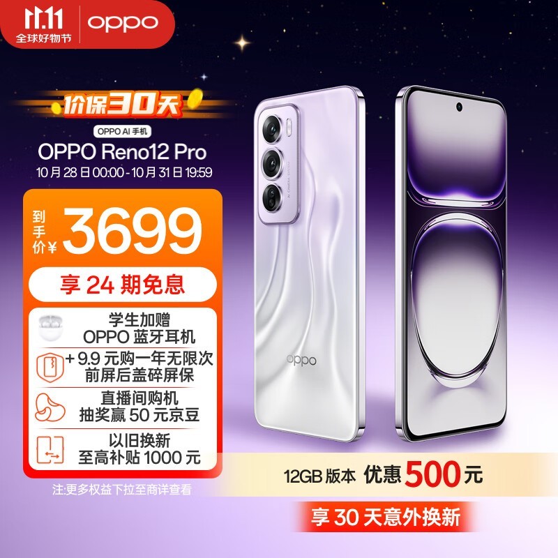 OPPO Reno12 Pro 5G手机3186元起超高性价比！