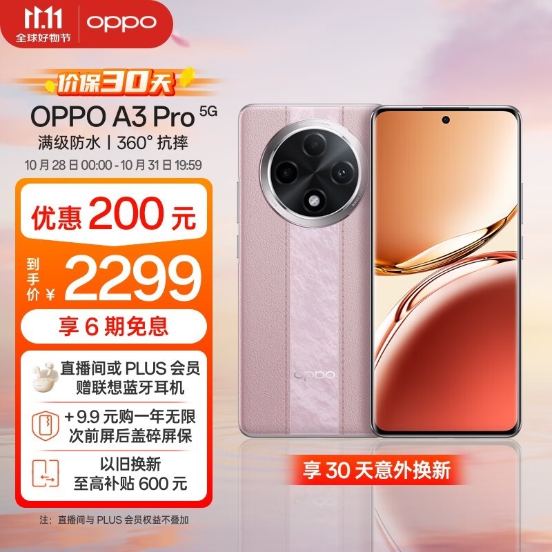 OPPO A3 Pro 5G手机1904元入手就送2GB+64GB版12.49元立减优惠