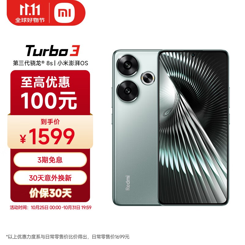 1305元包邮 Redmi Turbo 3手机真香价！