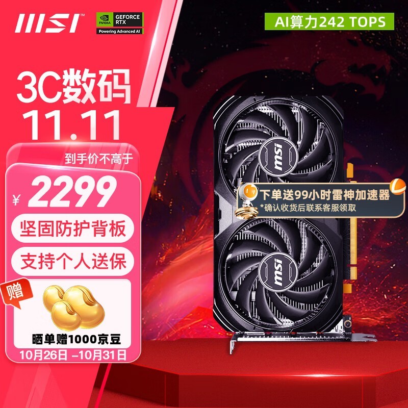 微星RTX 4060 Ti魔龙姬显卡2250元秒杀到手！