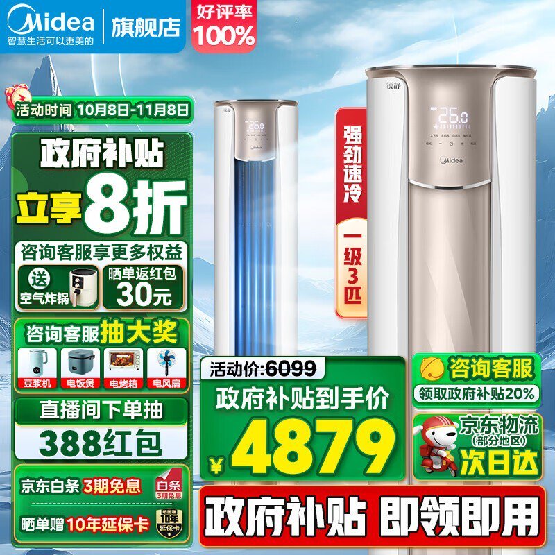 美的空调柜机以旧换新补贴4474.8 一级能效一级棒！