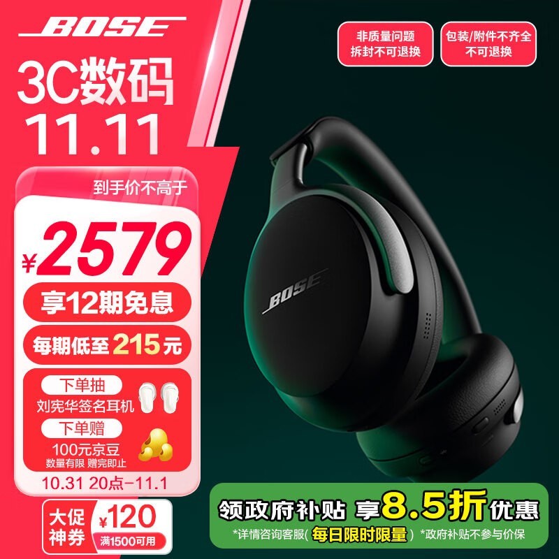 BOSE QuietComfort消噪耳机Ultra价格跌破2000元！