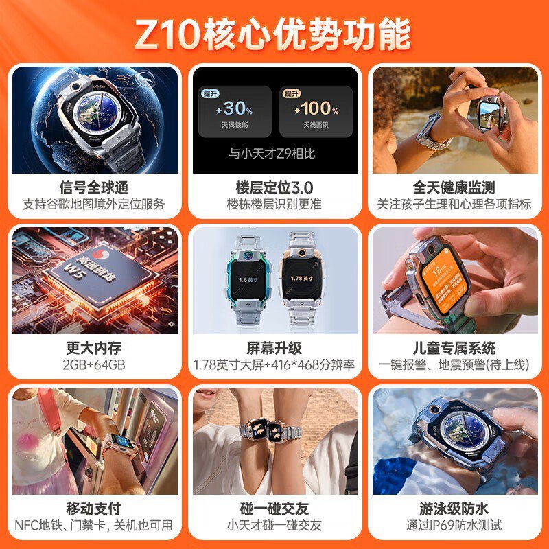 小天才Z10儿童手表仅售2159元！超值优惠不容错过