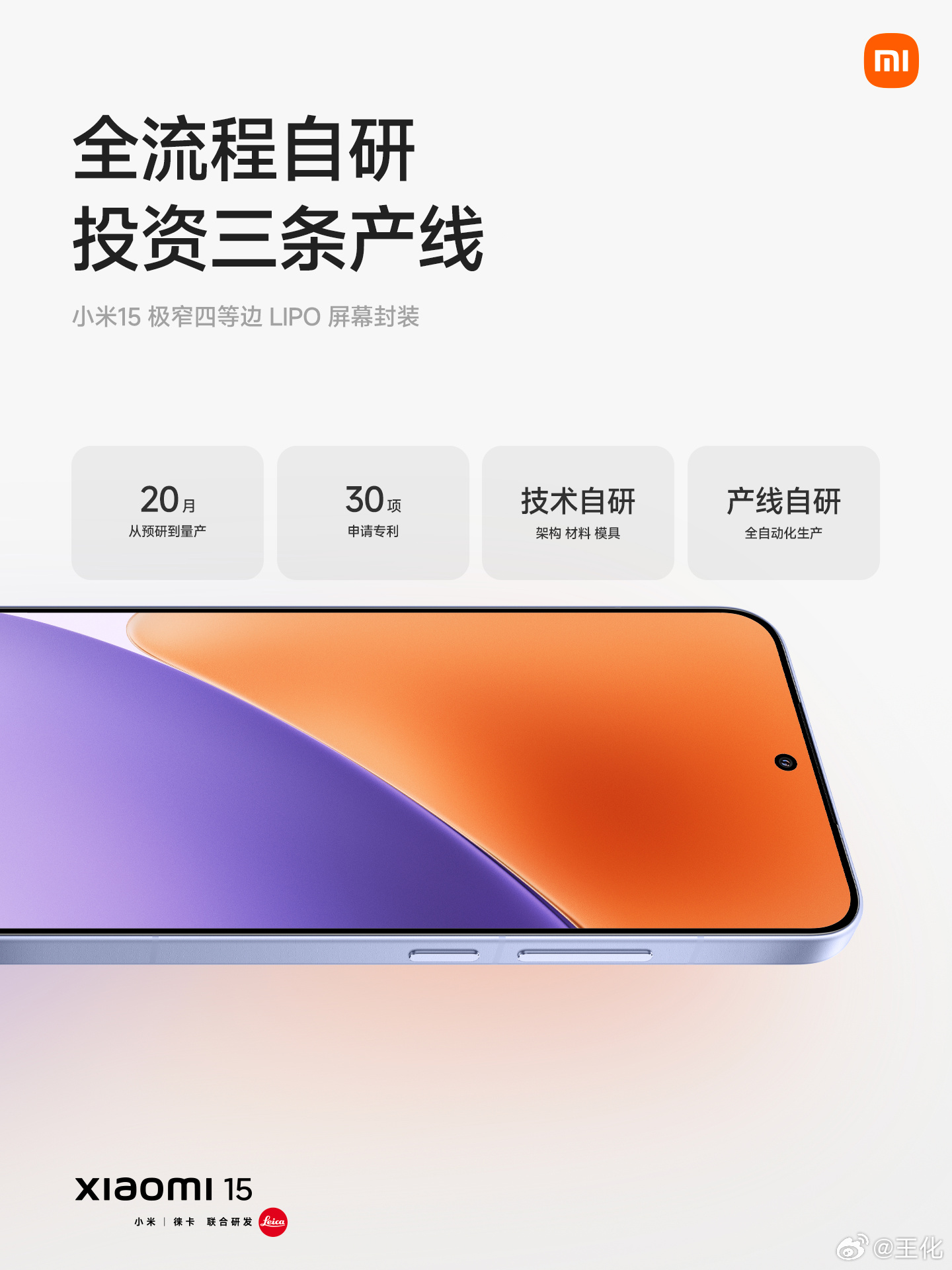 Xiaomi 15 系列暨小米澎湃 OS 2 新品发布会专题