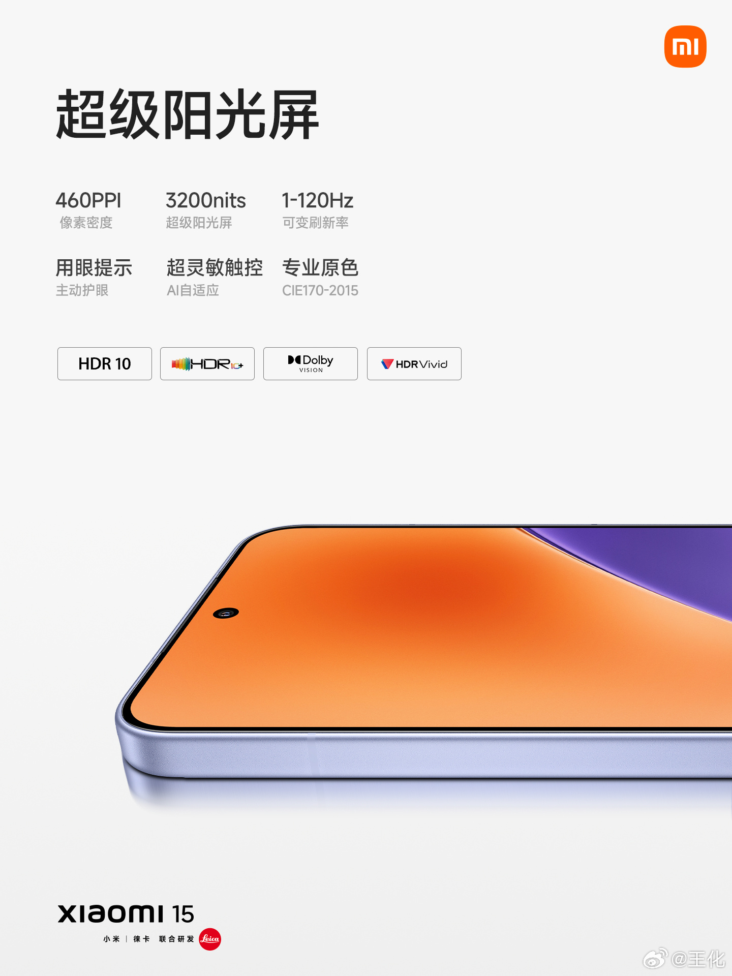 Xiaomi 15 系列暨小米澎湃 OS 2 新品发布会专题