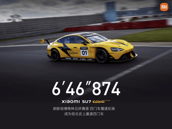 6分46秒874！小米SU7 Ultra原型车成纽北全球最速四门车