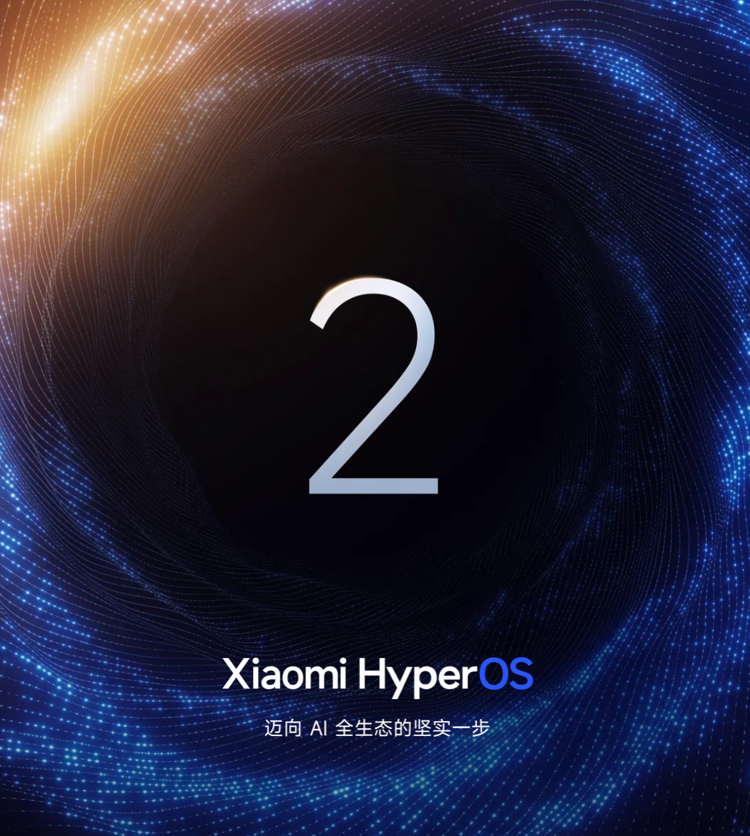 小米澎湃 HyperOS 2 系统完整发版计划发布，存量机型下月起推送