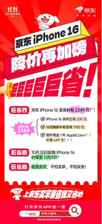 买iPhone 16首选京东11.11现货充足 至高补贴2249元