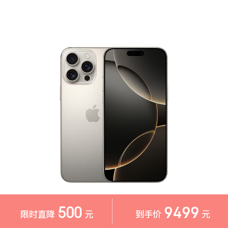 Apple 苹果 iPhone 16 Pro Max 5G手机，仅售9379元