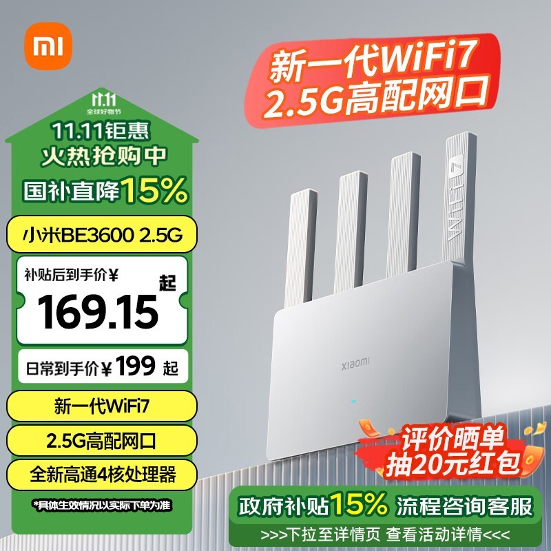 小米路由器2.5G版特价169元，还能抽奖赢红包！