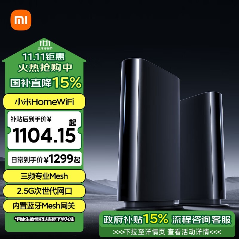 小米HomeWiFi路由器性能太强：1087元入手