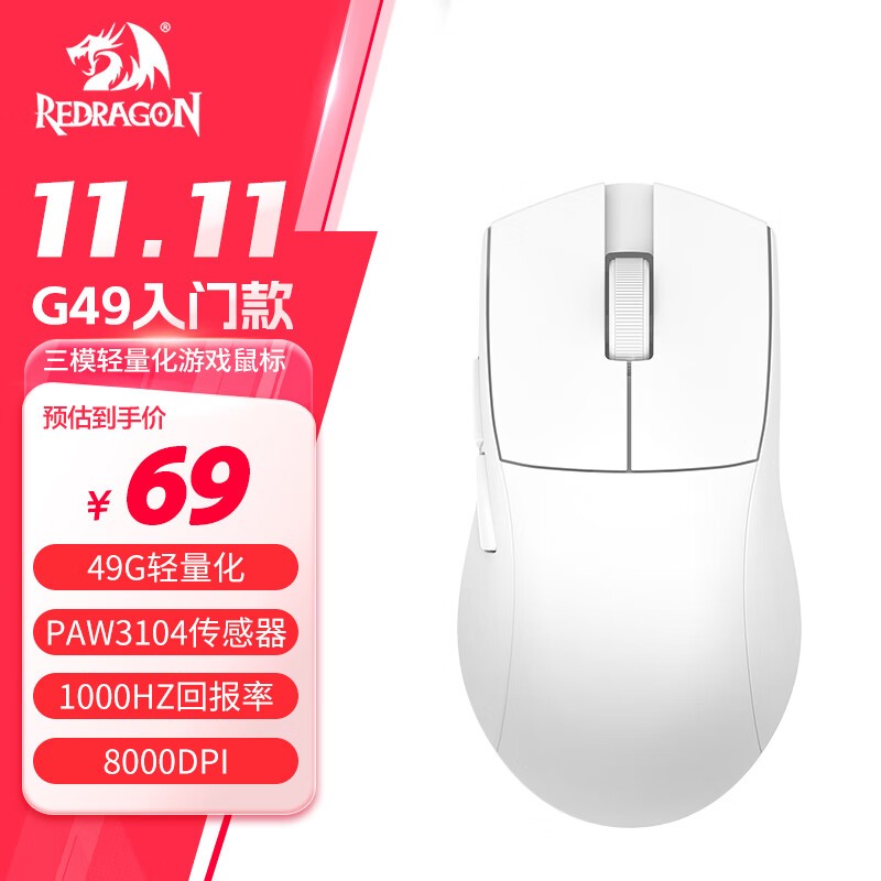 超值优惠！ REDRAGON 红龙 G49游戏鼠标特价69元