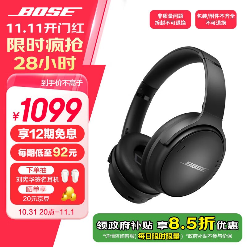 BOSE QuietComfort SE 头戴式降噪耳机 881元到手！