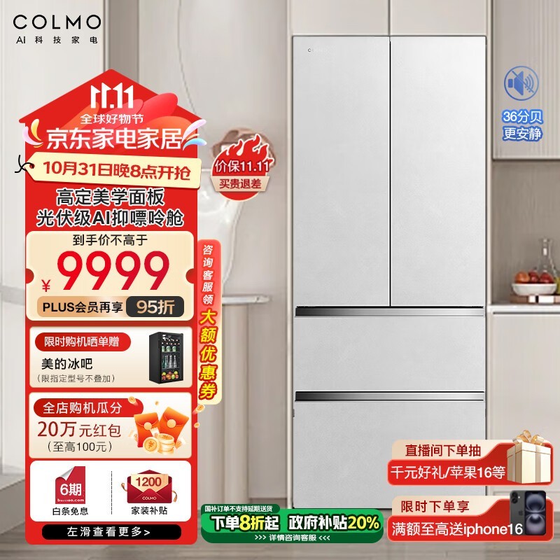 COLMO画境系列多门冰箱：6702.56就能入手