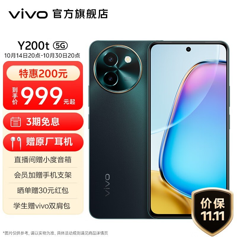 vivo Y200t手机限时优惠7%！仅1299元入手