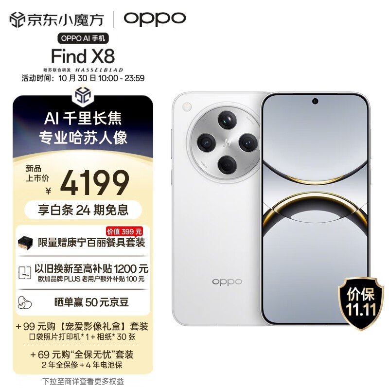 OPPO Find X8 5G手机京东促销开启仅售4149元