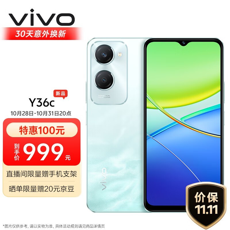 vivo Y36c手机只要963元！原价999元