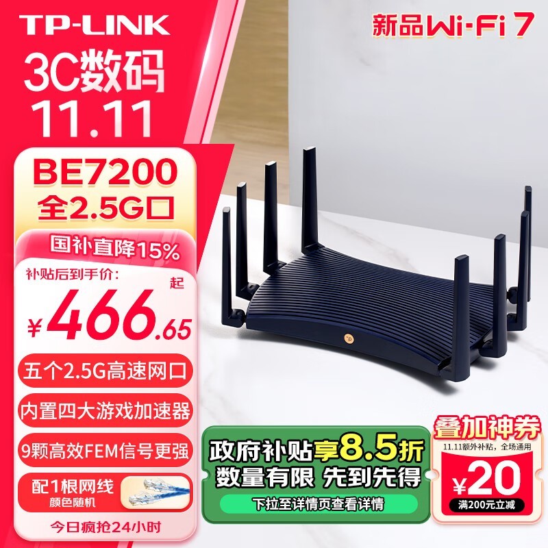 TP-LINK普联千兆路由器464元抢购