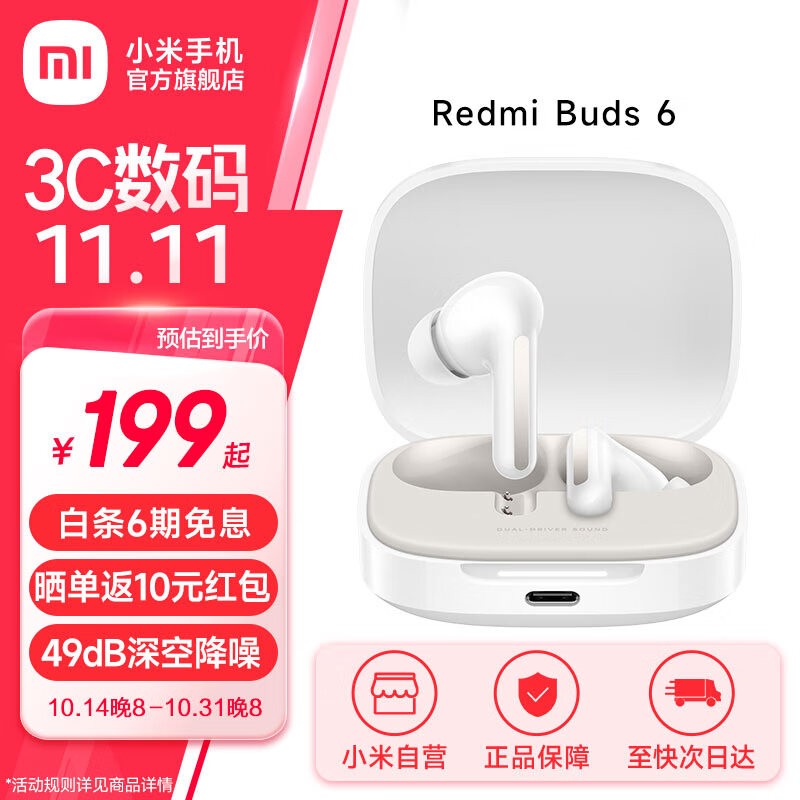 Redmi 红米 Buds 6 真无线耳机 148元入手