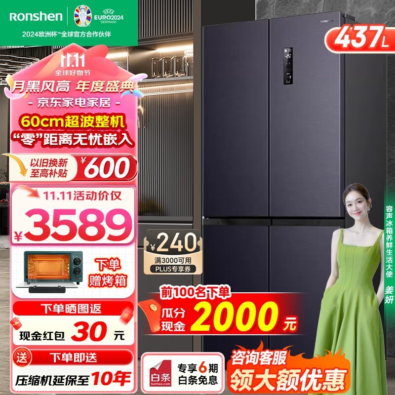 容声BCD-437WD1FP冰箱10年延保6期免息抢购价2692.6