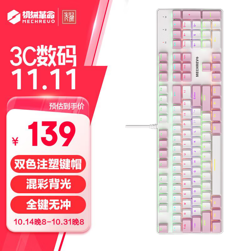 机械革命耀·K330键盘限时优惠119元