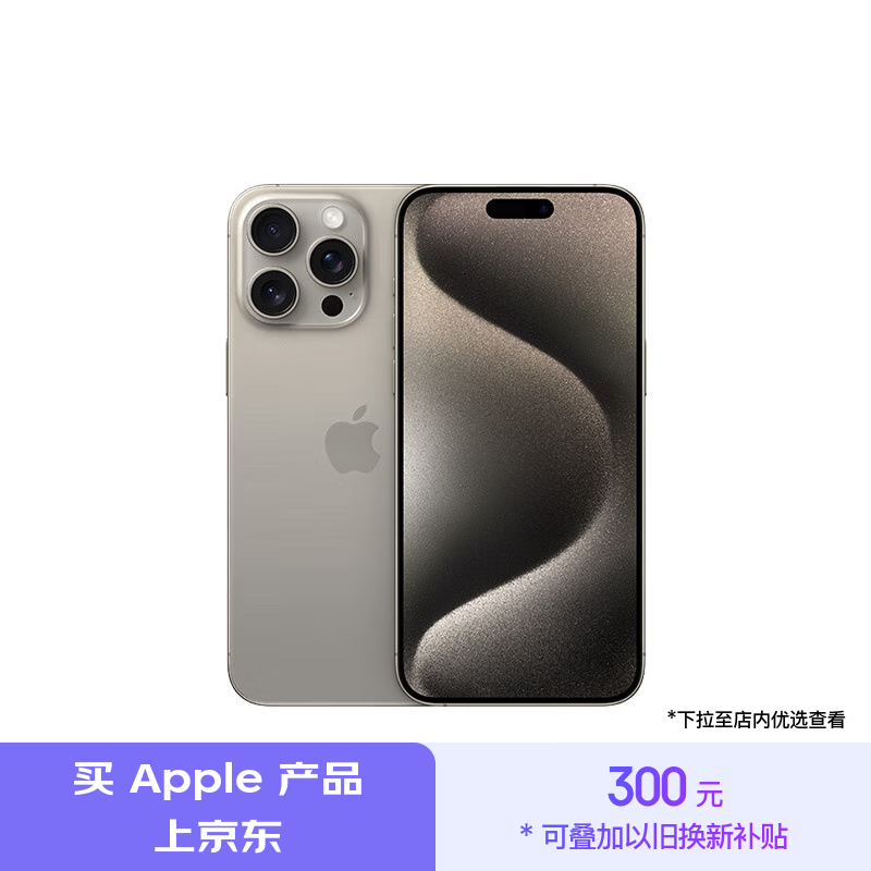 iPhone 15 Pro手机：高性能拍照体验，全新钛合金机身