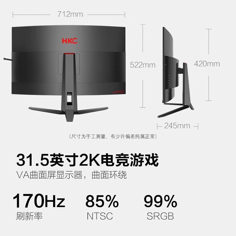 HKC惠科31.5英寸2K 144Hz曲面屏显示器仅售1249元