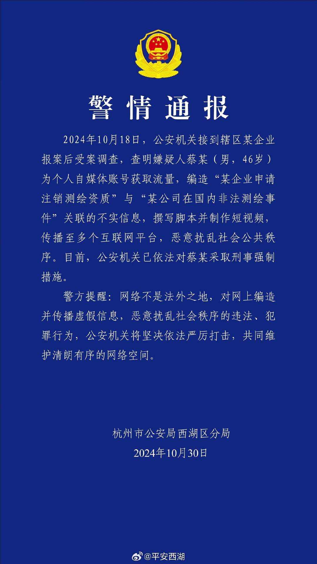 阿里云被恶意造谣涉“非法测绘案” 后续 警方通报：已对嫌疑人采取强制措施