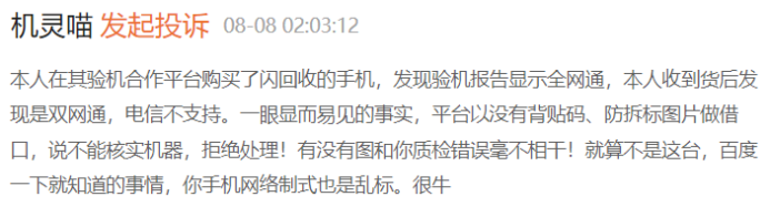 闪回科技亏损难解毛利率腰斩式下滑，上市对赌最后两个月压力重重