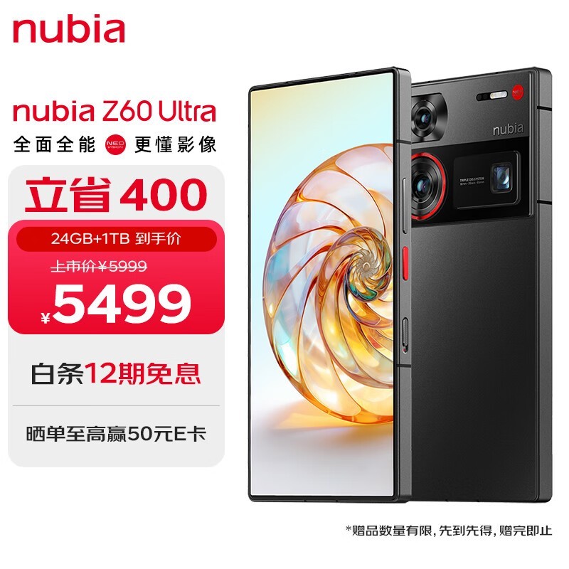 努比亚Z60 Ultra手机官方优惠价4670元