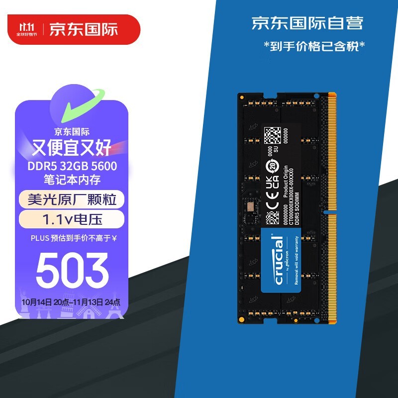 Crucial 英睿达笔记本内存条 DDR5 5600频率仅需462元