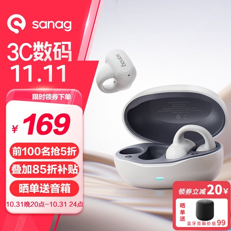 骨传导耳机大降价！Sanag Z50 Pro Max半价74元秒杀抢购