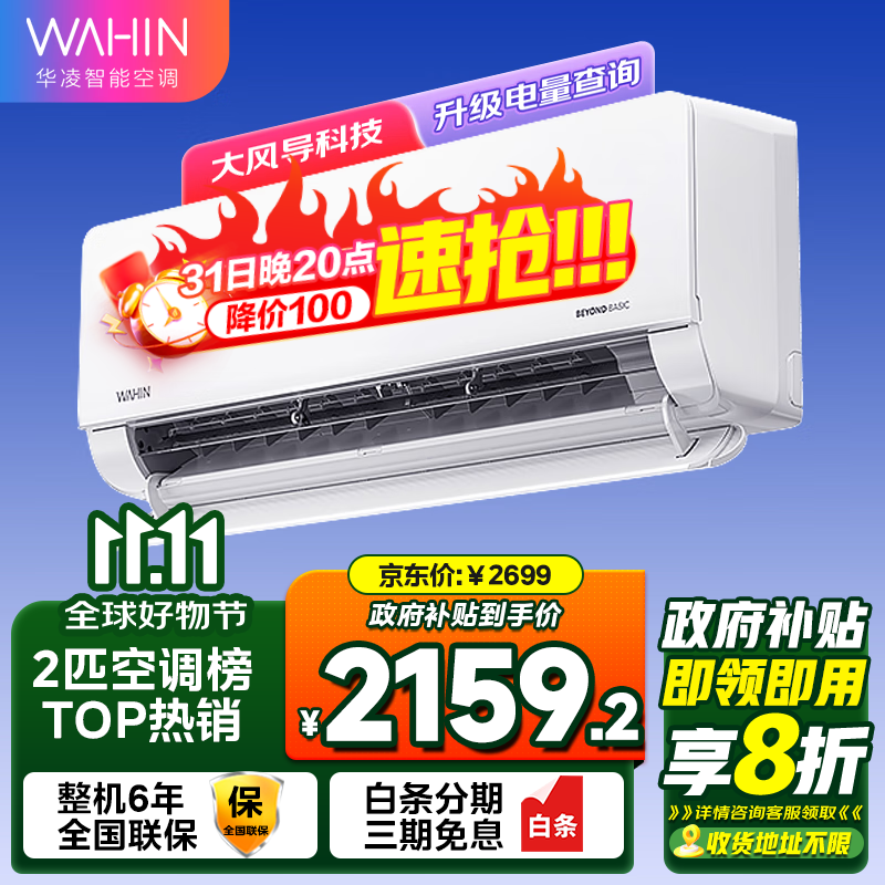 华凌 KFR-50GW/N8HL1 新一级能效 壁挂式空调 1798元