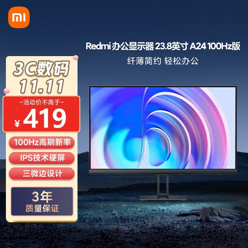 小米Redmi A24显示器到手价419元！原价459元！