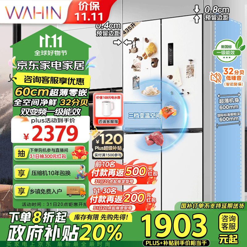 华凌HR-456WUSPZ冰箱直降10%，到手价1363元