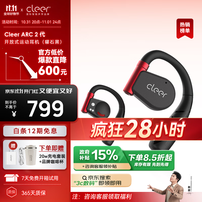 可丽尔 ARC II开放式不入耳智能蓝牙耳机 809.1入手