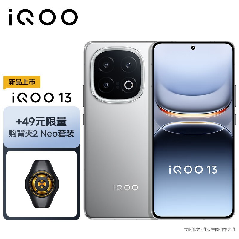 iQOO 13手机京东限时优惠 3948入手