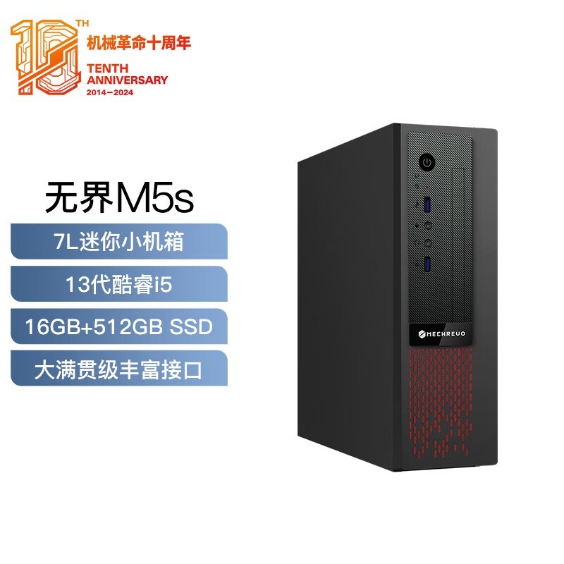 机械革命 M5s 商用台式机开售：i5-13420H + 16G + 512G 售 2199 元