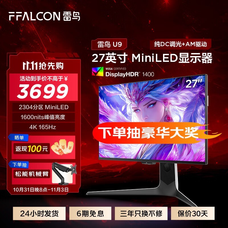 PLUS会员福利！FFALCON雷鸟R27U91显示器3561元到手