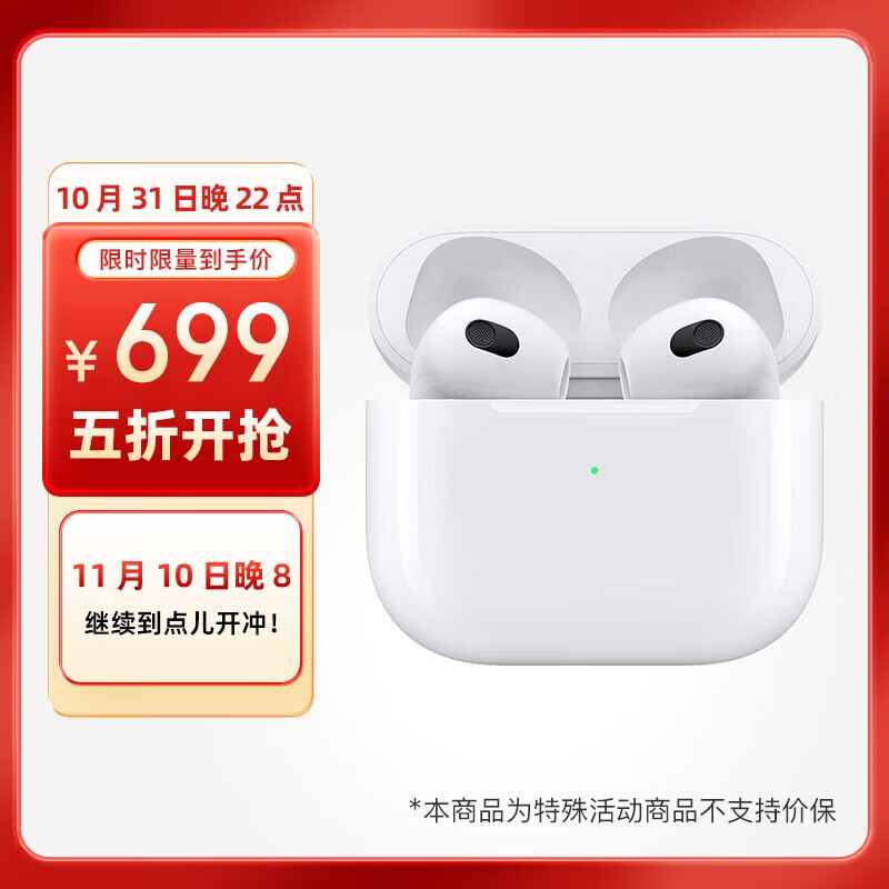 苹果AirPods 3耳机699元秒杀！限时特价抢购中