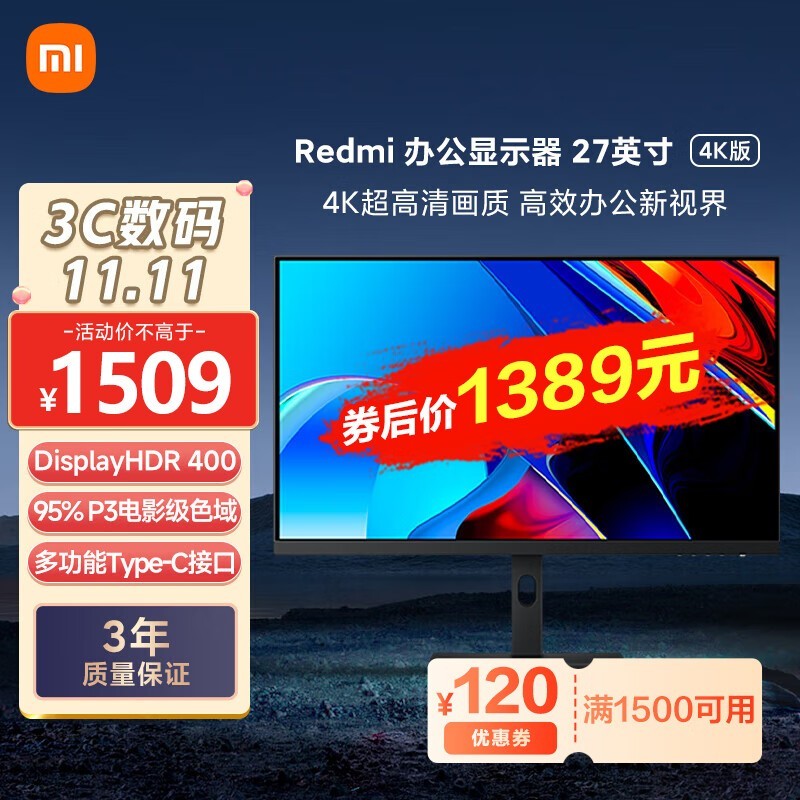 Redmi显示器限时优惠！27英寸4K超清屏 1361元