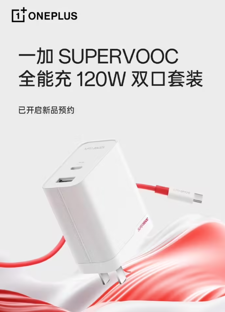 249 元，一加 SUPERVOOC 全能充 120W 双口充电套装发布