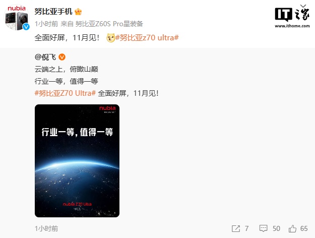 努比亚 Z70 Ultra 全面屏手机官宣 11 月见，预计提供卫星通讯版